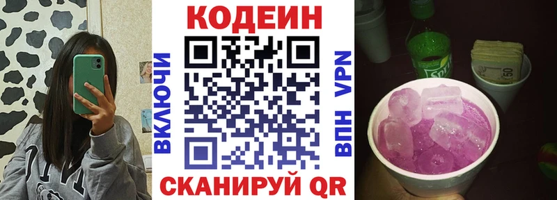 Кодеиновый сироп Lean напиток Lean (лин) Верхнеуральск